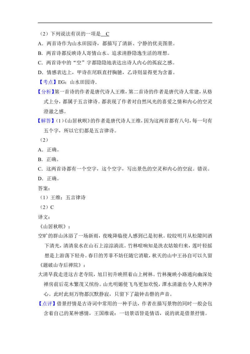 上海市闵行区2016年中考（二模）学科质量检测语文试题及答案（word解析版）_0122026上海中考一模二模真题试卷_2025-2012年_1.上海中考语文一模二模（14-24）_二模