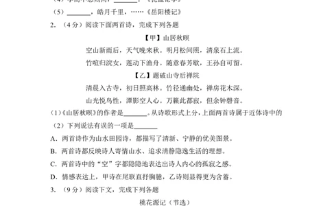 上海市闵行区2016年中考（二模）学科质量检测语文试题及答案（word解析版）_0122026上海中考一模二模真题试卷_2025-2012年_1.上海中考语文一模二模（14-24）_二模