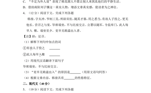 上海市闵行区2016年中考（二模）学科质量检测语文试题及答案（word解析版）_0122026上海中考一模二模真题试卷_2025-2012年_1.上海中考语文一模二模（14-24）_二模