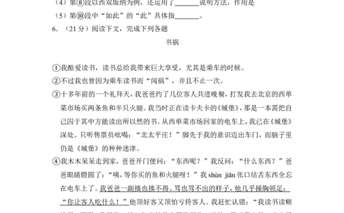 上海市闵行区2016年中考（二模）学科质量检测语文试题及答案（word解析版）_0122026上海中考一模二模真题试卷_2025-2012年_1.上海中考语文一模二模（14-24）_二模