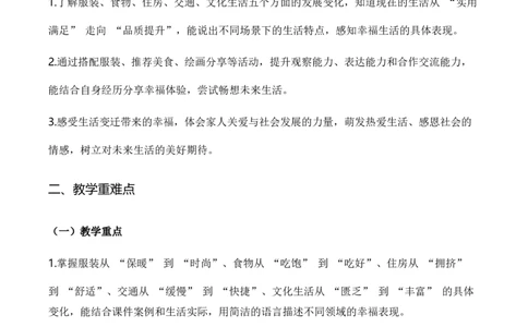 1.我们的生活越来越幸福(教学设计)道德与法治统编版三年级下册（新教材）_26新三年级道法下册（统编版）_版本一_部编版道德与法治3下_2026春新版_第一套_01.教学设计