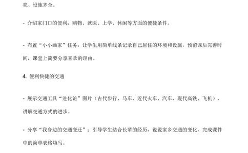 1.我们的生活越来越幸福(教学设计)道德与法治统编版三年级下册（新教材）_26新三年级道法下册（统编版）_版本一_部编版道德与法治3下_2026春新版_第一套_01.教学设计