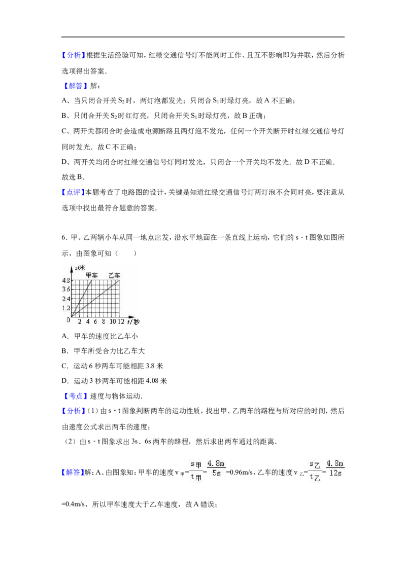 上海市奉贤区2016届九年级4月质量调研（二模）物理试题及答案（word解析版）_0122026上海中考一模二模真题试卷_2025-2012年_4.上海中考物理一模二模（14-24）_二模
