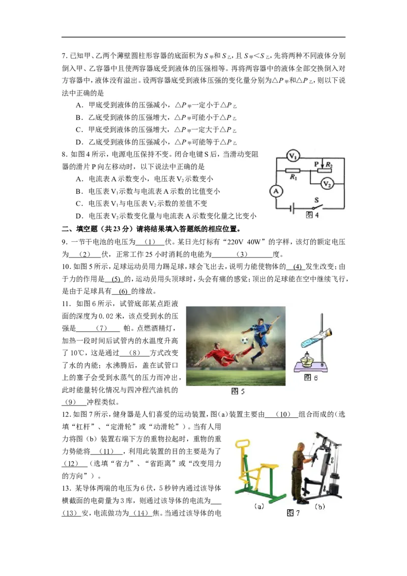 上海市奉贤区2016届九年级4月质量调研（二模）物理试题及答案（word解析版）_0122026上海中考一模二模真题试卷_2025-2012年_4.上海中考物理一模二模（14-24）_二模