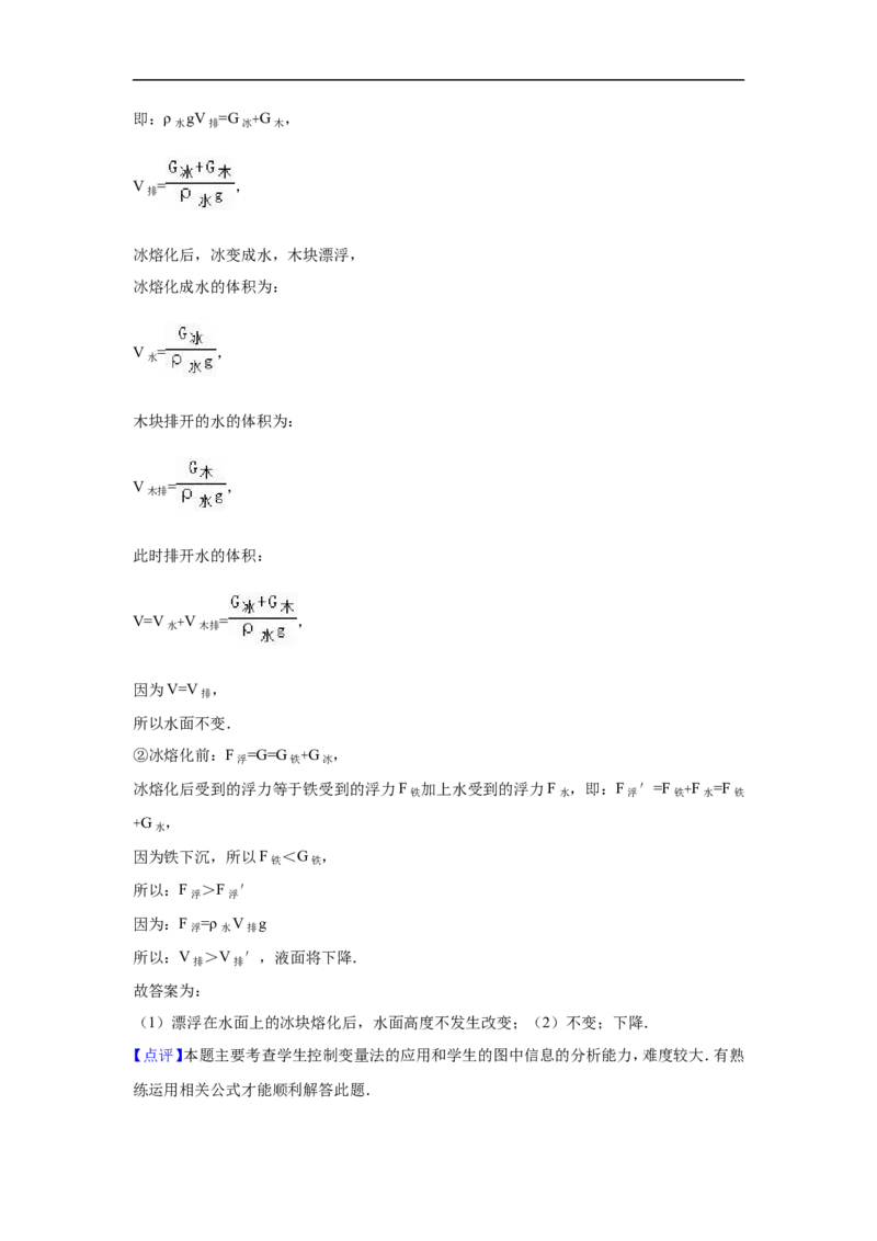 上海市奉贤区2016届九年级4月质量调研（二模）物理试题及答案（word解析版）_0122026上海中考一模二模真题试卷_2025-2012年_4.上海中考物理一模二模（14-24）_二模