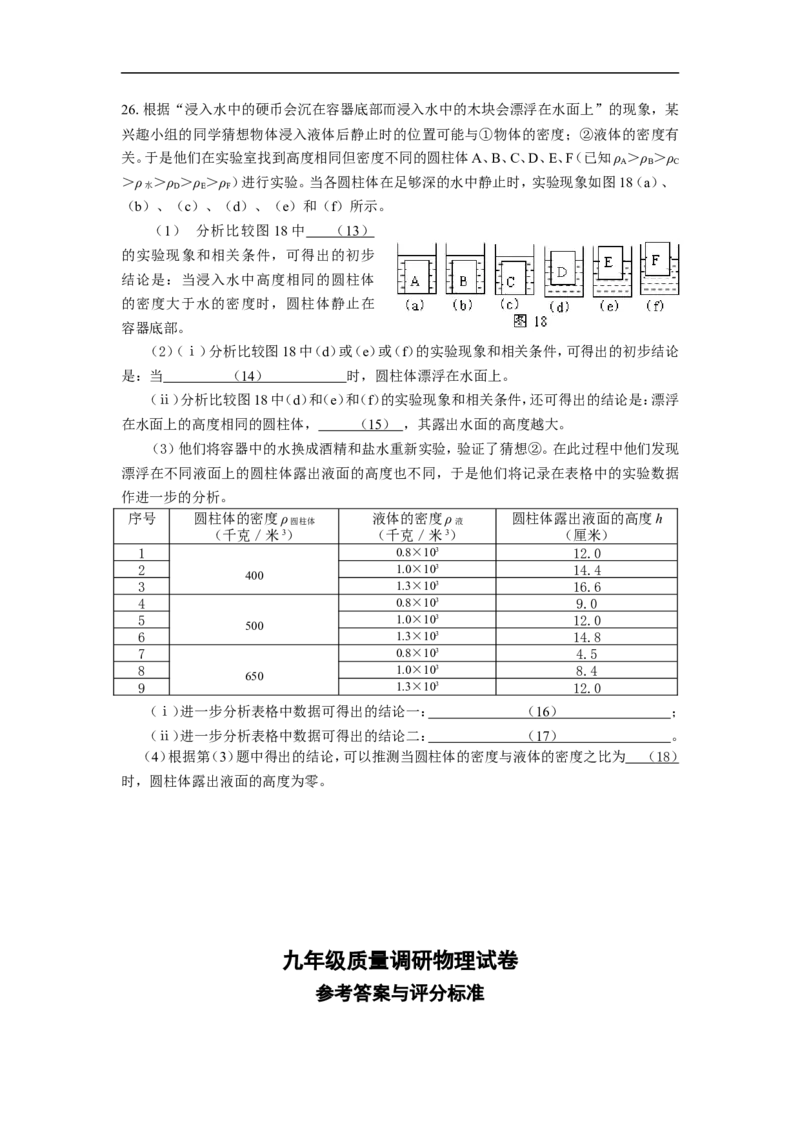 上海市奉贤区2016届九年级4月质量调研（二模）物理试题及答案（word解析版）_0122026上海中考一模二模真题试卷_2025-2012年_4.上海中考物理一模二模（14-24）_二模