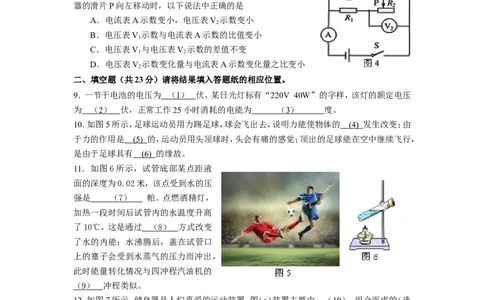 上海市奉贤区2016届九年级4月质量调研（二模）物理试题及答案（word解析版）_0122026上海中考一模二模真题试卷_2025-2012年_4.上海中考物理一模二模（14-24）_二模