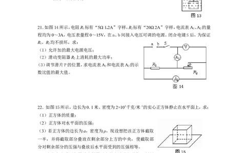 上海市奉贤区2016届九年级4月质量调研（二模）物理试题及答案（word解析版）_0122026上海中考一模二模真题试卷_2025-2012年_4.上海中考物理一模二模（14-24）_二模