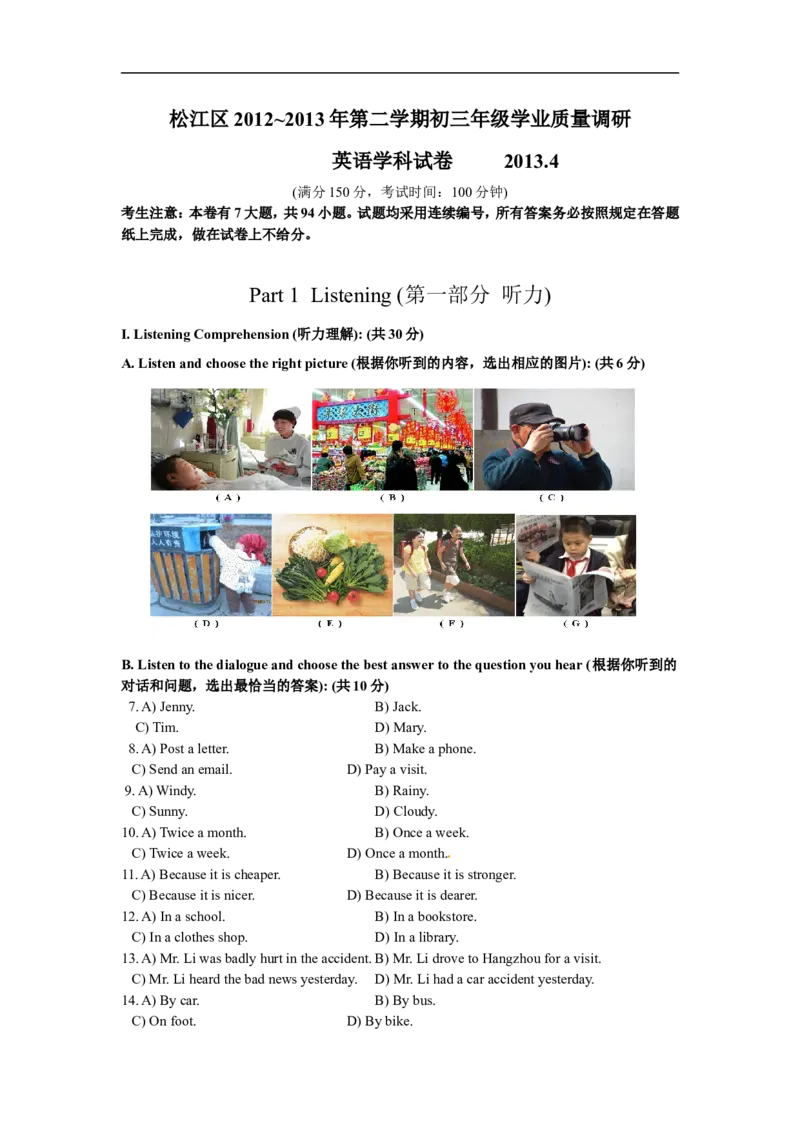 上海市松江区2013届九年级4月质量调研（二模）英语试题及答案（word版）_0122026上海中考一模二模真题试卷_2025-2012年_3.上海中考英语一模二模（12-24）_二模（12年无音频）