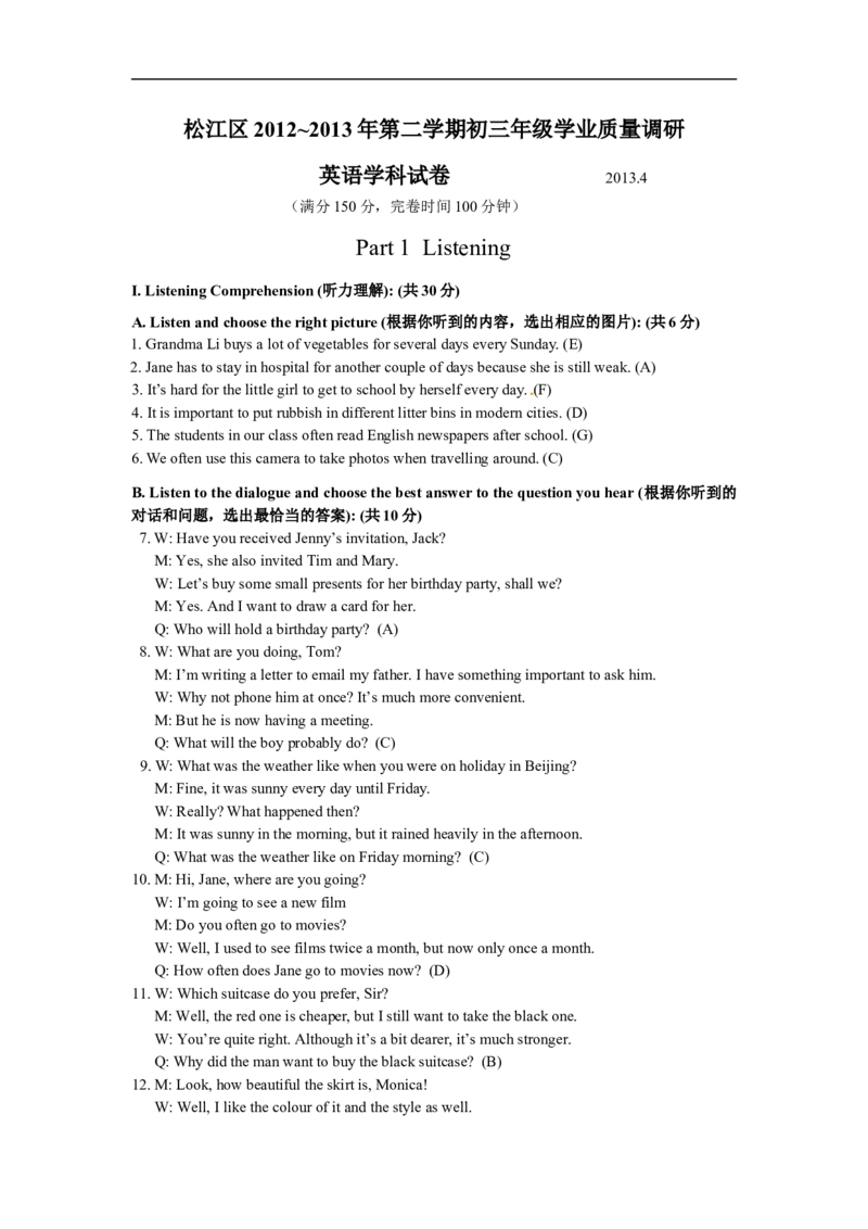 上海市松江区2013届九年级4月质量调研（二模）英语试题及答案（word版）_0122026上海中考一模二模真题试卷_2025-2012年_3.上海中考英语一模二模（12-24）_二模（12年无音频）