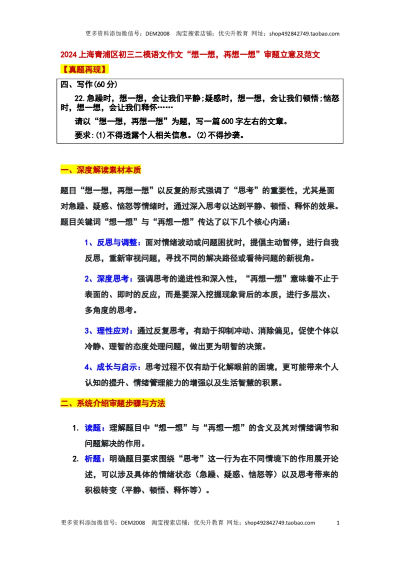 2024年上海青浦区中考二模作文：&ldquo;想一想，再想一想&rdquo;审题立意及范文_0122026上海中考一模二模真题试卷_2025-2012年_1.上海中考语文一模二模（14-24）_二模