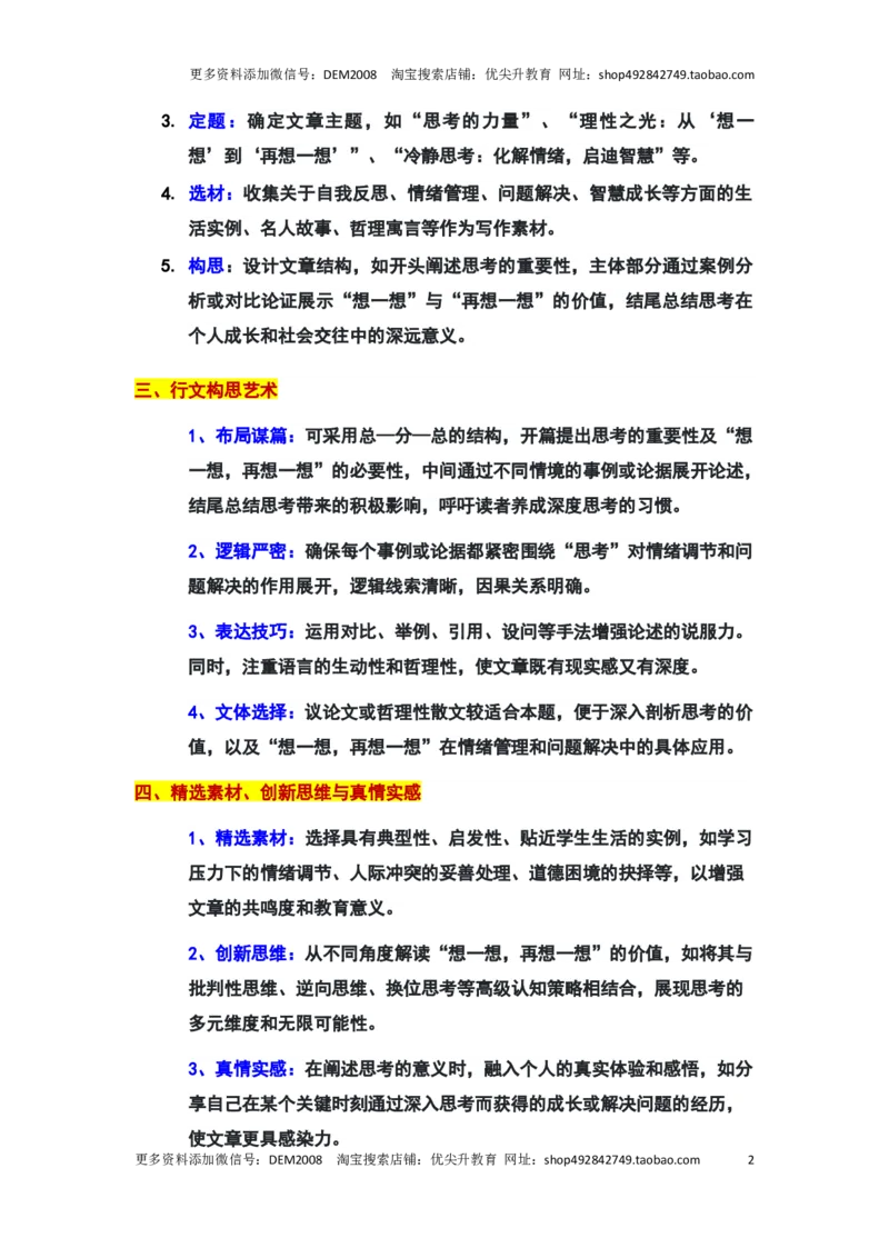 2024年上海青浦区中考二模作文：&ldquo;想一想，再想一想&rdquo;审题立意及范文_0122026上海中考一模二模真题试卷_2025-2012年_1.上海中考语文一模二模（14-24）_二模