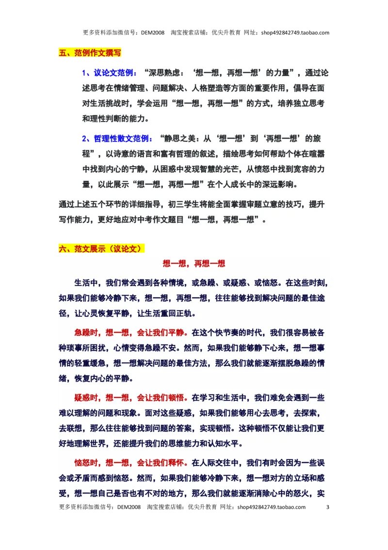 2024年上海青浦区中考二模作文：&ldquo;想一想，再想一想&rdquo;审题立意及范文_0122026上海中考一模二模真题试卷_2025-2012年_1.上海中考语文一模二模（14-24）_二模