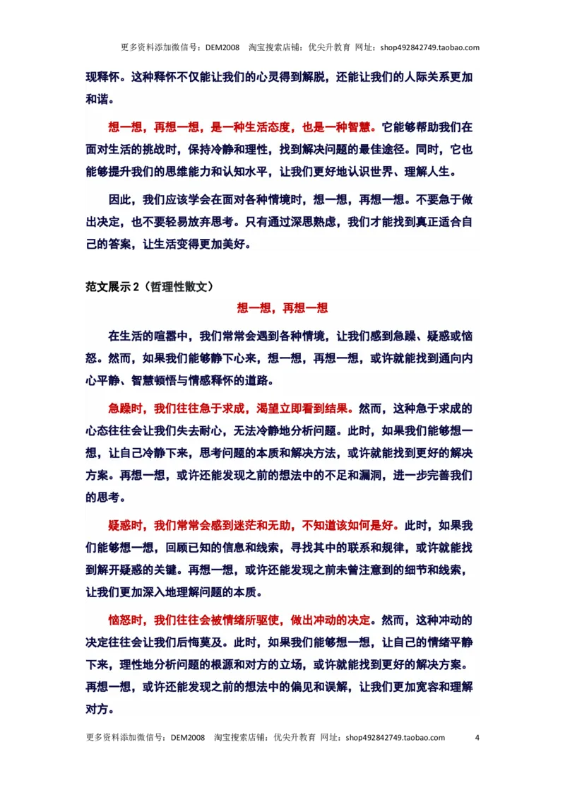2024年上海青浦区中考二模作文：&ldquo;想一想，再想一想&rdquo;审题立意及范文_0122026上海中考一模二模真题试卷_2025-2012年_1.上海中考语文一模二模（14-24）_二模