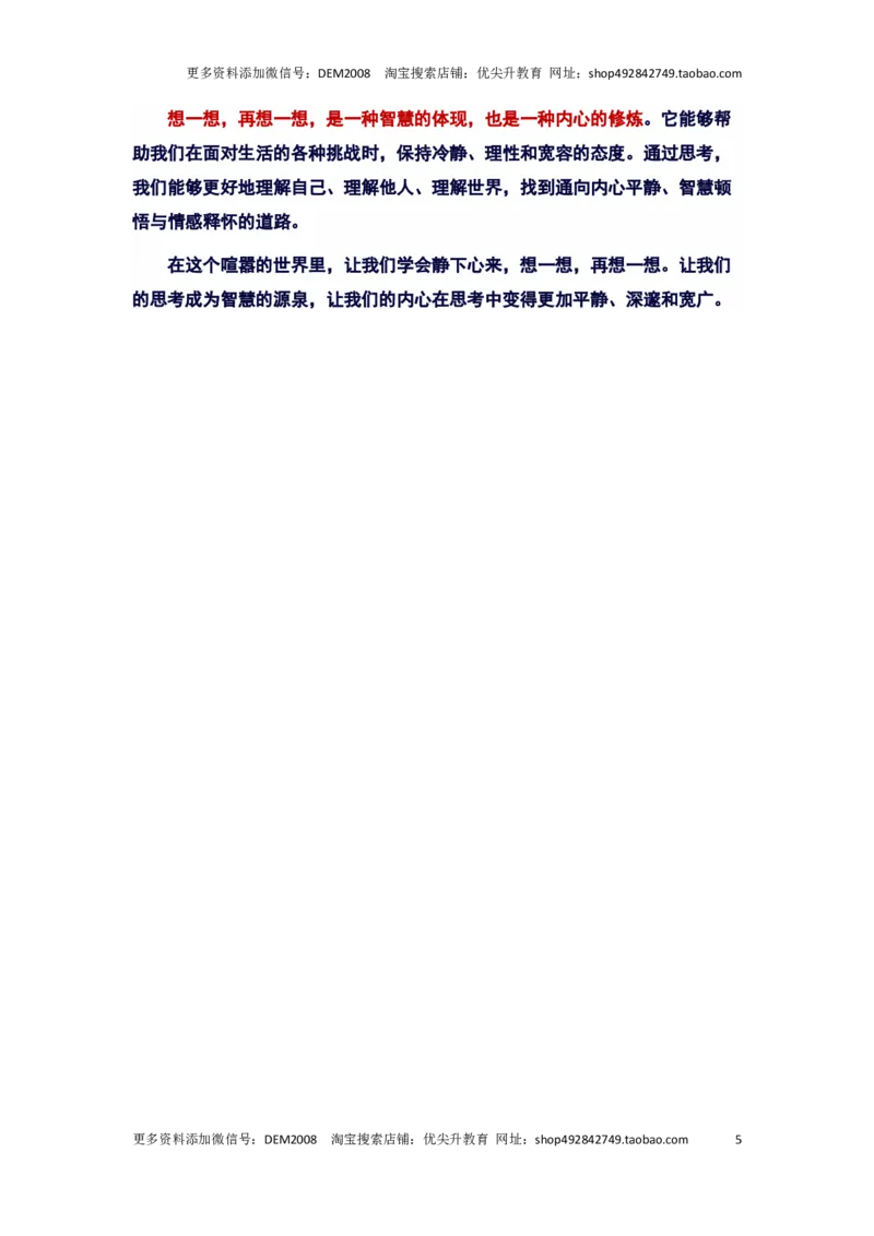 2024年上海青浦区中考二模作文：&ldquo;想一想，再想一想&rdquo;审题立意及范文_0122026上海中考一模二模真题试卷_2025-2012年_1.上海中考语文一模二模（14-24）_二模