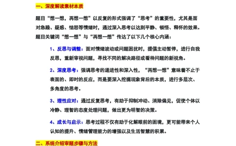 2024年上海青浦区中考二模作文：&ldquo;想一想，再想一想&rdquo;审题立意及范文_0122026上海中考一模二模真题试卷_2025-2012年_1.上海中考语文一模二模（14-24）_二模
