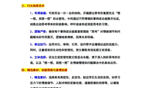 2024年上海青浦区中考二模作文：&ldquo;想一想，再想一想&rdquo;审题立意及范文_0122026上海中考一模二模真题试卷_2025-2012年_1.上海中考语文一模二模（14-24）_二模
