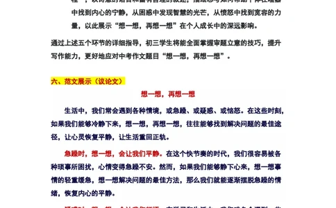2024年上海青浦区中考二模作文：&ldquo;想一想，再想一想&rdquo;审题立意及范文_0122026上海中考一模二模真题试卷_2025-2012年_1.上海中考语文一模二模（14-24）_二模