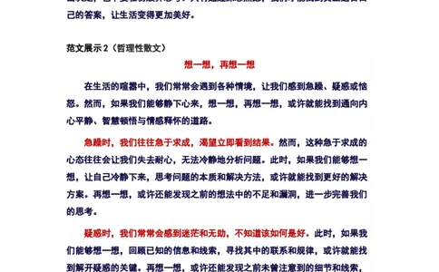 2024年上海青浦区中考二模作文：&ldquo;想一想，再想一想&rdquo;审题立意及范文_0122026上海中考一模二模真题试卷_2025-2012年_1.上海中考语文一模二模（14-24）_二模