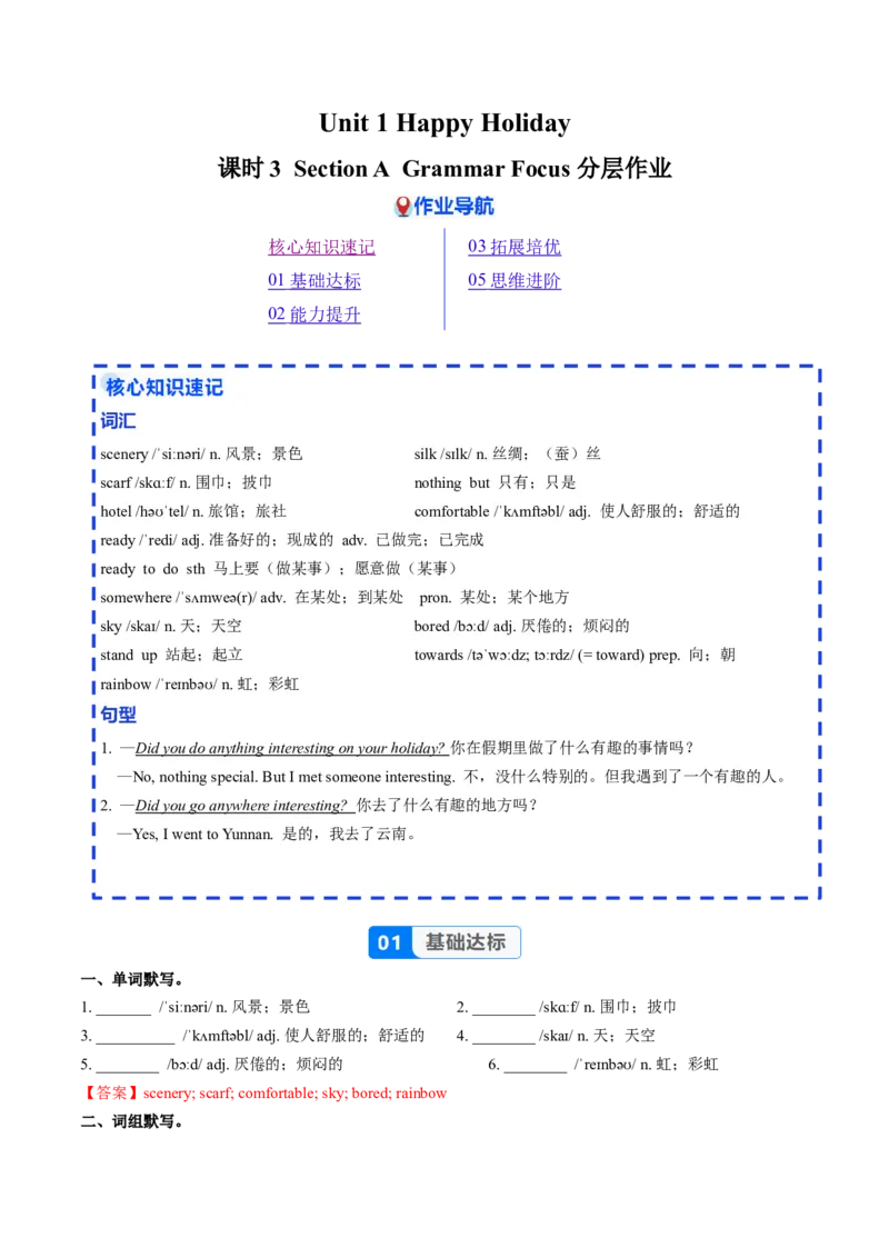 Unit1课时3SectionAGrammarFocus（分层作业）（解析版）_最新人教版英语八年级上册_新版_初中英语8上新更新第二套可选择_02课件+配套练习_Unit1课时3SectionAGrammarFocus（分层作业）
