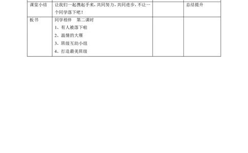 04同学相伴第二课时教案_26新三年级道法下册（统编版）_版本一_部编版道德与法治3下_旧版_道法3下课件教案_02.道法3下教案设计_教案第一套