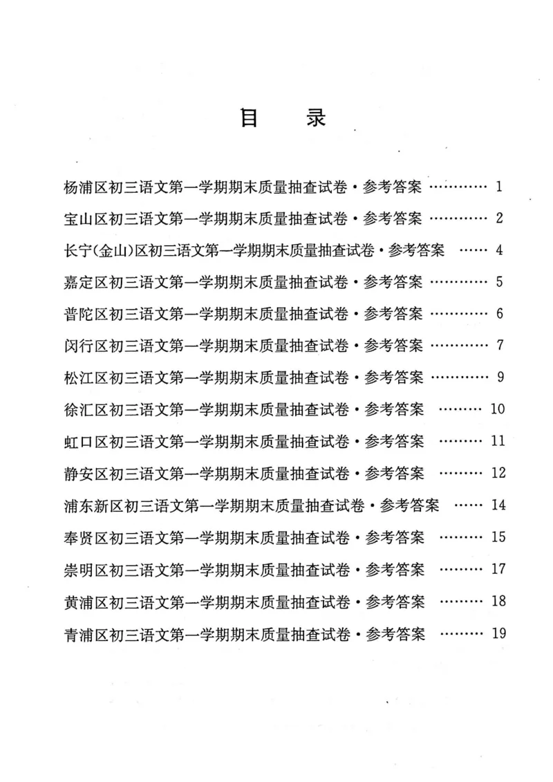 2020上海中考语文一模答案（扫描版）&mdash;&mdash;&mdash;全套16区_0122026上海中考一模二模真题试卷_2025-2012年_1.上海中考语文一模二模（14-24）_一模_2020年上海市中考语文一模试卷（15份）