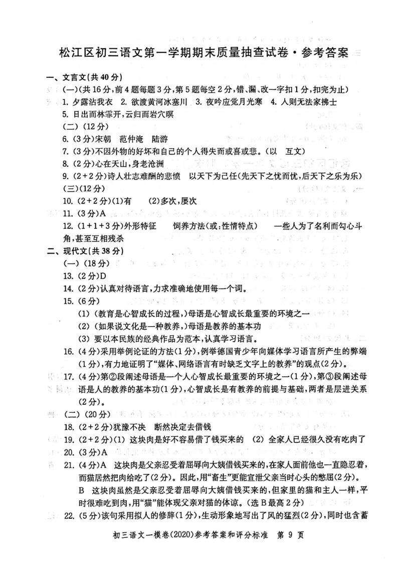 2020上海中考语文一模答案（扫描版）&mdash;&mdash;&mdash;全套16区_0122026上海中考一模二模真题试卷_2025-2012年_1.上海中考语文一模二模（14-24）_一模_2020年上海市中考语文一模试卷（15份）