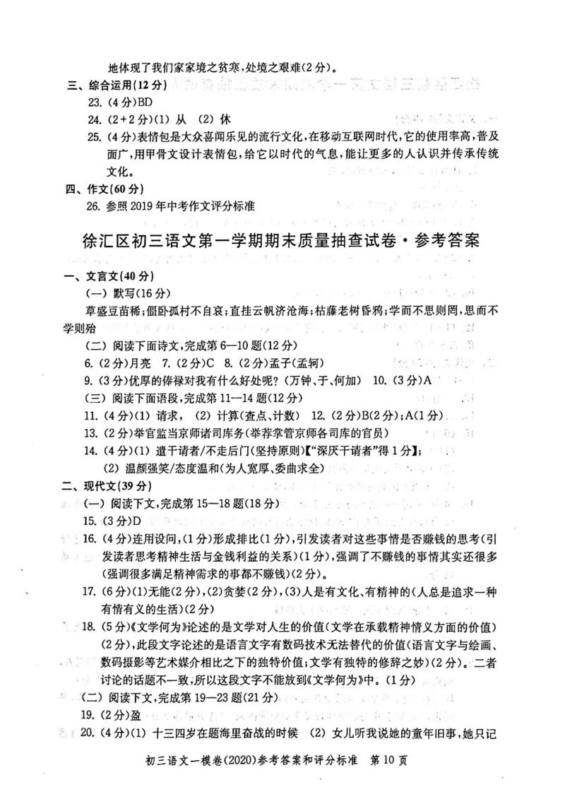 2020上海中考语文一模答案（扫描版）&mdash;&mdash;&mdash;全套16区_0122026上海中考一模二模真题试卷_2025-2012年_1.上海中考语文一模二模（14-24）_一模_2020年上海市中考语文一模试卷（15份）
