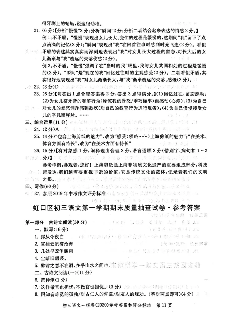 2020上海中考语文一模答案（扫描版）&mdash;&mdash;&mdash;全套16区_0122026上海中考一模二模真题试卷_2025-2012年_1.上海中考语文一模二模（14-24）_一模_2020年上海市中考语文一模试卷（15份）