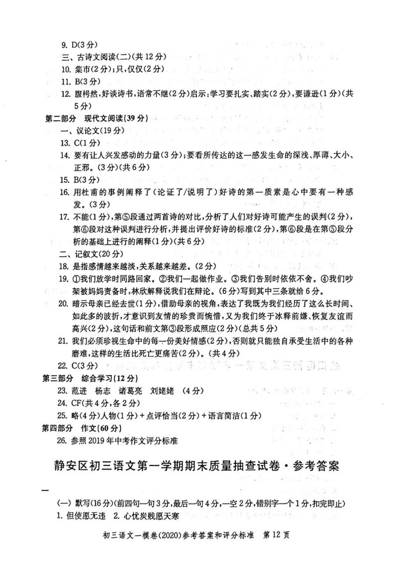2020上海中考语文一模答案（扫描版）&mdash;&mdash;&mdash;全套16区_0122026上海中考一模二模真题试卷_2025-2012年_1.上海中考语文一模二模（14-24）_一模_2020年上海市中考语文一模试卷（15份）
