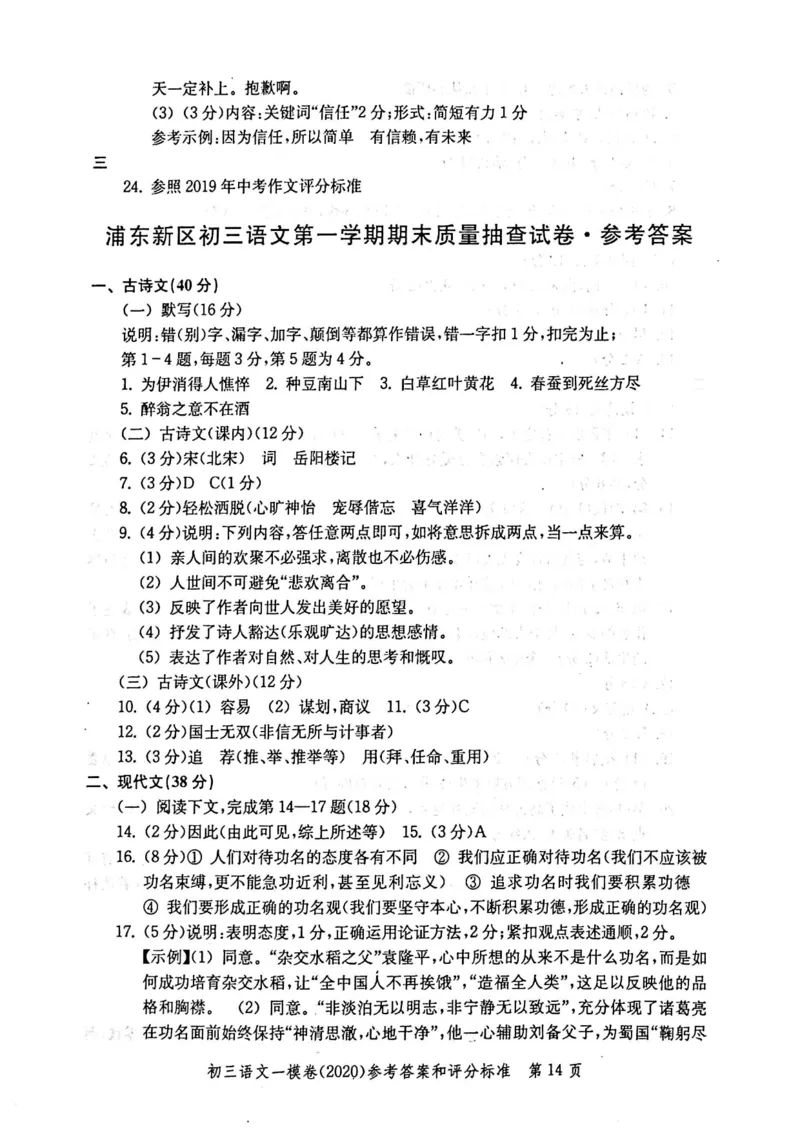 2020上海中考语文一模答案（扫描版）&mdash;&mdash;&mdash;全套16区_0122026上海中考一模二模真题试卷_2025-2012年_1.上海中考语文一模二模（14-24）_一模_2020年上海市中考语文一模试卷（15份）