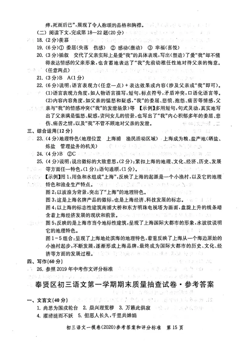 2020上海中考语文一模答案（扫描版）&mdash;&mdash;&mdash;全套16区_0122026上海中考一模二模真题试卷_2025-2012年_1.上海中考语文一模二模（14-24）_一模_2020年上海市中考语文一模试卷（15份）
