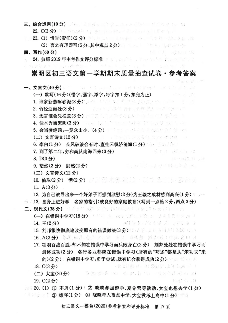 2020上海中考语文一模答案（扫描版）&mdash;&mdash;&mdash;全套16区_0122026上海中考一模二模真题试卷_2025-2012年_1.上海中考语文一模二模（14-24）_一模_2020年上海市中考语文一模试卷（15份）