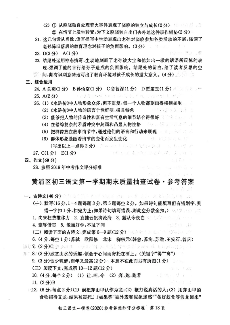 2020上海中考语文一模答案（扫描版）&mdash;&mdash;&mdash;全套16区_0122026上海中考一模二模真题试卷_2025-2012年_1.上海中考语文一模二模（14-24）_一模_2020年上海市中考语文一模试卷（15份）