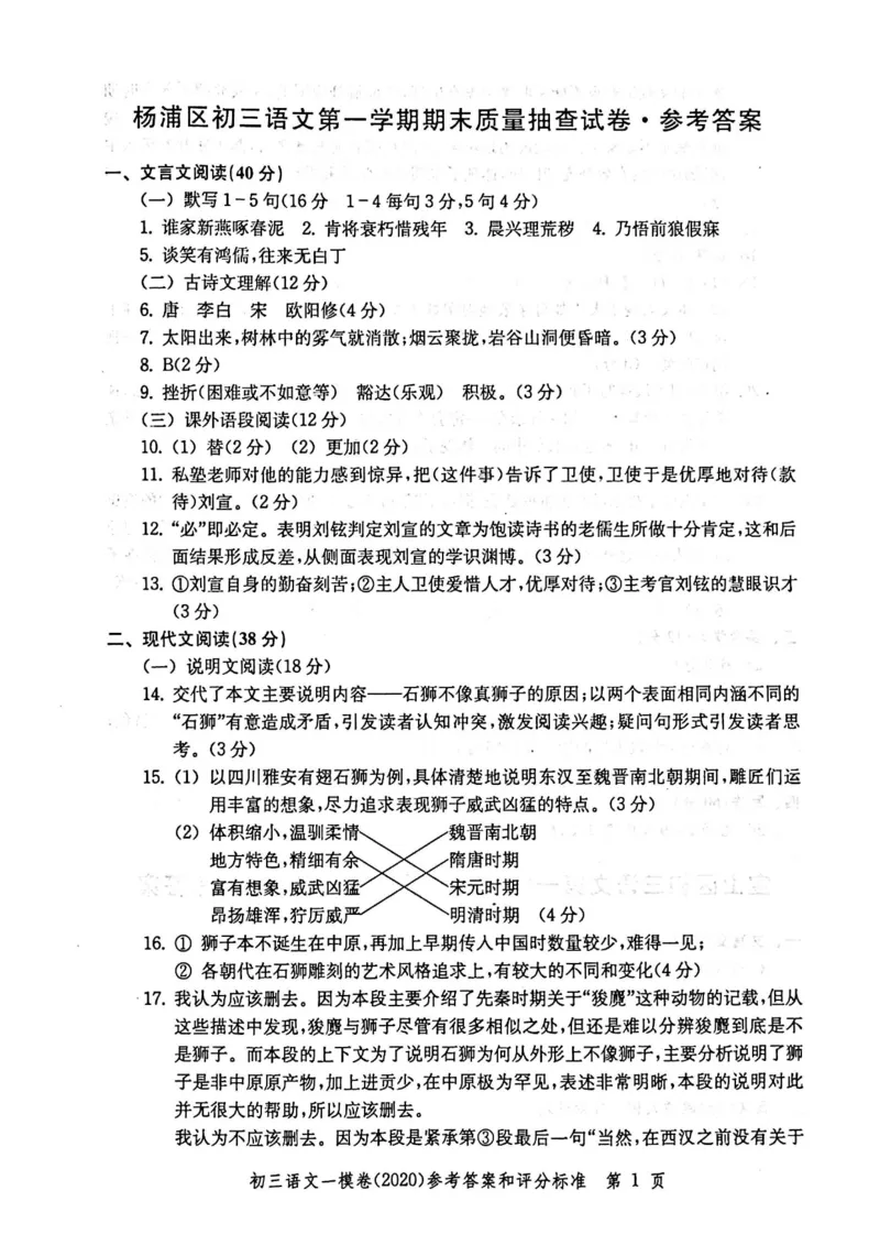 2020上海中考语文一模答案（扫描版）&mdash;&mdash;&mdash;全套16区_0122026上海中考一模二模真题试卷_2025-2012年_1.上海中考语文一模二模（14-24）_一模_2020年上海市中考语文一模试卷（15份）