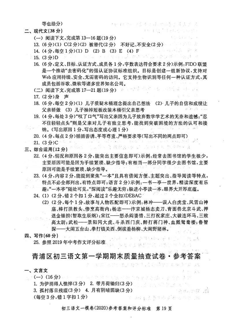 2020上海中考语文一模答案（扫描版）&mdash;&mdash;&mdash;全套16区_0122026上海中考一模二模真题试卷_2025-2012年_1.上海中考语文一模二模（14-24）_一模_2020年上海市中考语文一模试卷（15份）