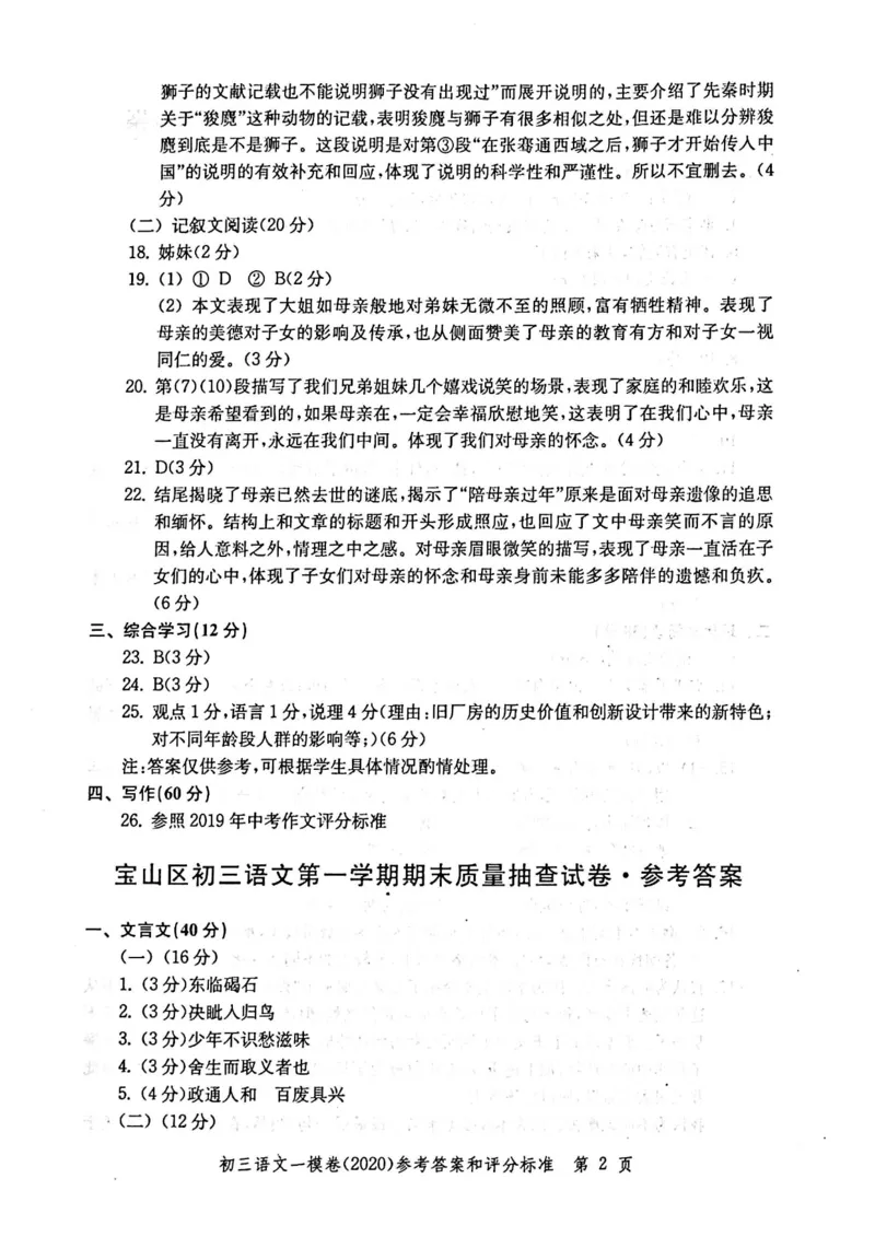 2020上海中考语文一模答案（扫描版）&mdash;&mdash;&mdash;全套16区_0122026上海中考一模二模真题试卷_2025-2012年_1.上海中考语文一模二模（14-24）_一模_2020年上海市中考语文一模试卷（15份）