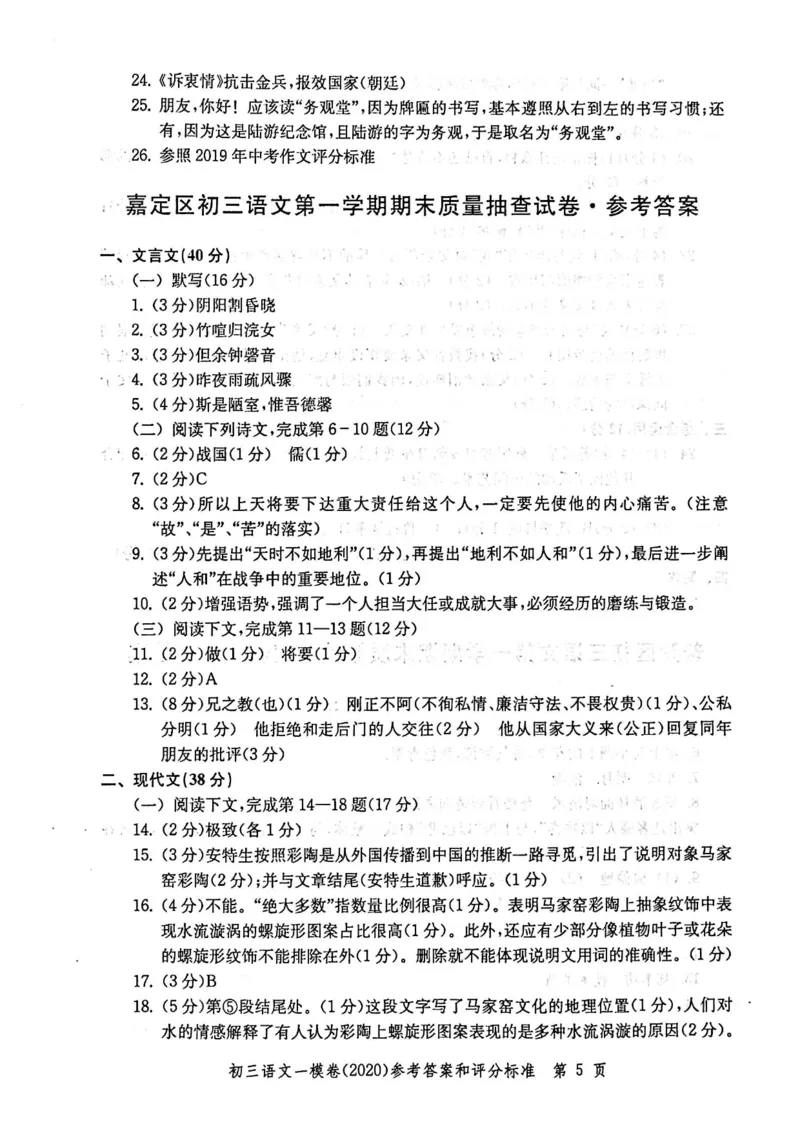 2020上海中考语文一模答案（扫描版）&mdash;&mdash;&mdash;全套16区_0122026上海中考一模二模真题试卷_2025-2012年_1.上海中考语文一模二模（14-24）_一模_2020年上海市中考语文一模试卷（15份）