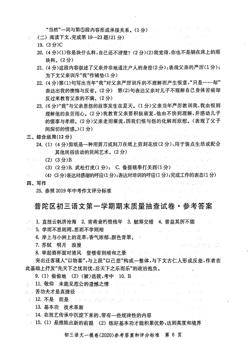 2020上海中考语文一模答案（扫描版）&mdash;&mdash;&mdash;全套16区_0122026上海中考一模二模真题试卷_2025-2012年_1.上海中考语文一模二模（14-24）_一模_2020年上海市中考语文一模试卷（15份）