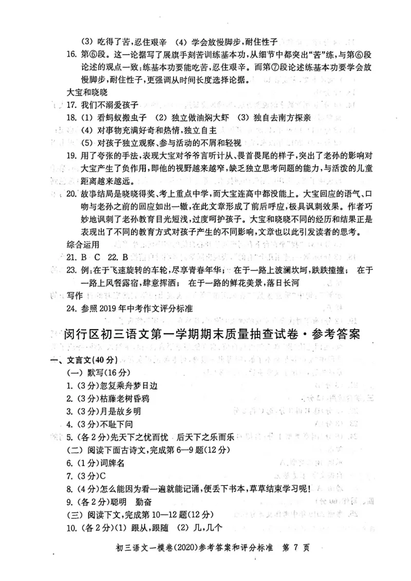 2020上海中考语文一模答案（扫描版）&mdash;&mdash;&mdash;全套16区_0122026上海中考一模二模真题试卷_2025-2012年_1.上海中考语文一模二模（14-24）_一模_2020年上海市中考语文一模试卷（15份）