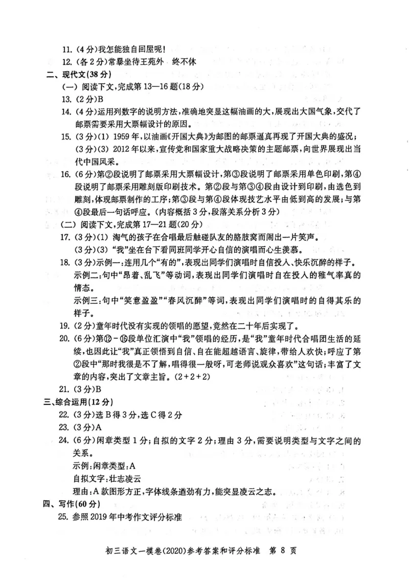 2020上海中考语文一模答案（扫描版）&mdash;&mdash;&mdash;全套16区_0122026上海中考一模二模真题试卷_2025-2012年_1.上海中考语文一模二模（14-24）_一模_2020年上海市中考语文一模试卷（15份）