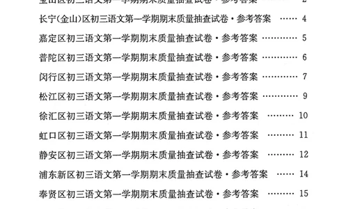 2020上海中考语文一模答案（扫描版）&mdash;&mdash;&mdash;全套16区_0122026上海中考一模二模真题试卷_2025-2012年_1.上海中考语文一模二模（14-24）_一模_2020年上海市中考语文一模试卷（15份）