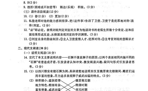 2020上海中考语文一模答案（扫描版）&mdash;&mdash;&mdash;全套16区_0122026上海中考一模二模真题试卷_2025-2012年_1.上海中考语文一模二模（14-24）_一模_2020年上海市中考语文一模试卷（15份）