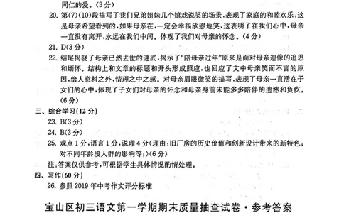 2020上海中考语文一模答案（扫描版）&mdash;&mdash;&mdash;全套16区_0122026上海中考一模二模真题试卷_2025-2012年_1.上海中考语文一模二模（14-24）_一模_2020年上海市中考语文一模试卷（15份）