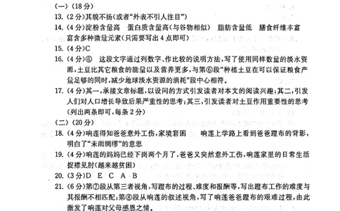 2020上海中考语文一模答案（扫描版）&mdash;&mdash;&mdash;全套16区_0122026上海中考一模二模真题试卷_2025-2012年_1.上海中考语文一模二模（14-24）_一模_2020年上海市中考语文一模试卷（15份）