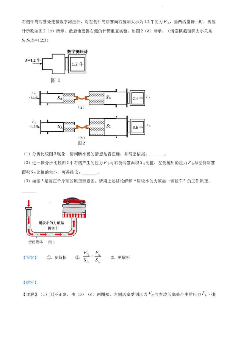 2022年上海市杨浦区中考一模（2021-2022学年九年级上学期期末质量检测物理试卷）物理试题（解析版）_0122026上海中考一模二模真题试卷_2025-2012年_4.上海中考物理一模二模（14-24）_一模