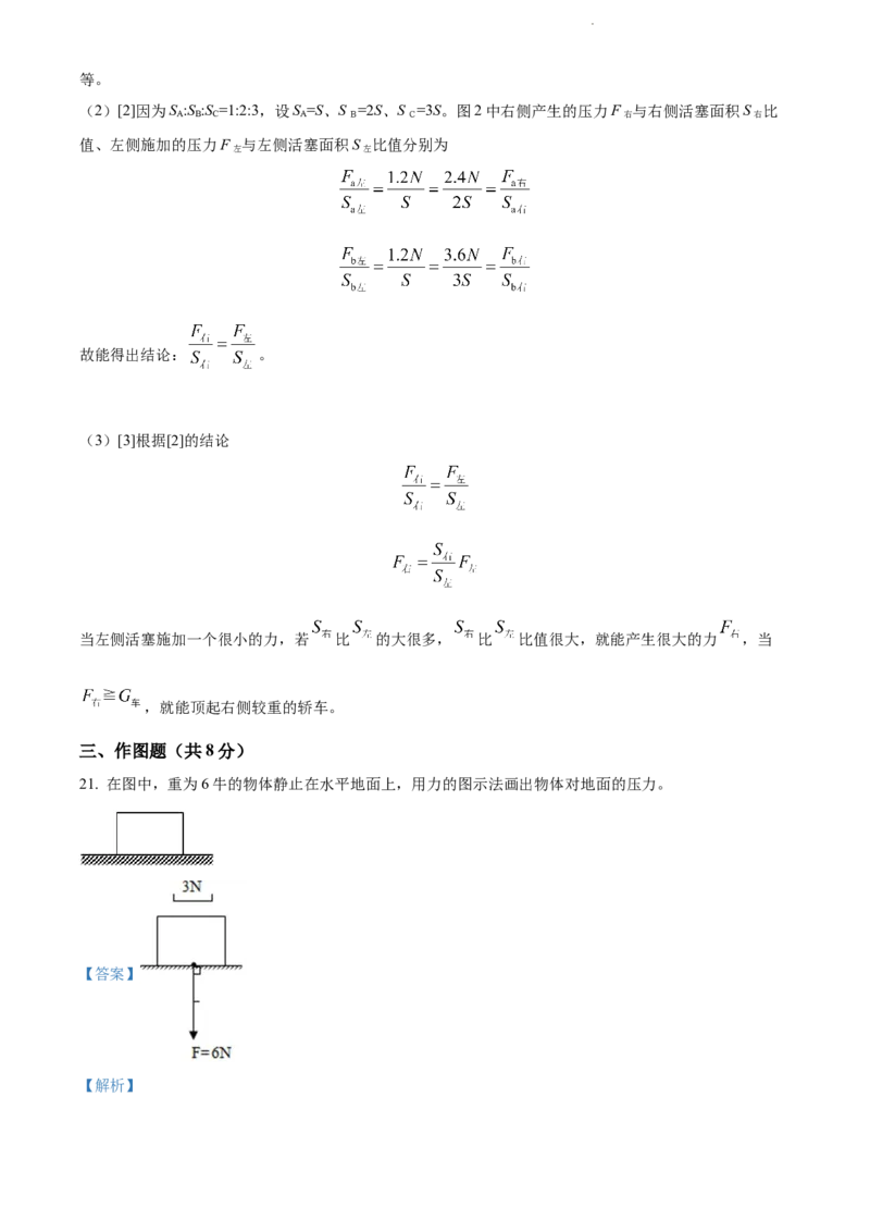 2022年上海市杨浦区中考一模（2021-2022学年九年级上学期期末质量检测物理试卷）物理试题（解析版）_0122026上海中考一模二模真题试卷_2025-2012年_4.上海中考物理一模二模（14-24）_一模