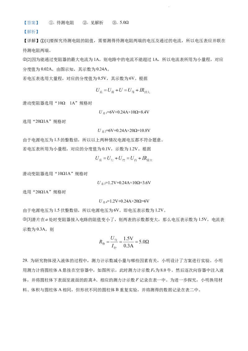2022年上海市杨浦区中考一模（2021-2022学年九年级上学期期末质量检测物理试卷）物理试题（解析版）_0122026上海中考一模二模真题试卷_2025-2012年_4.上海中考物理一模二模（14-24）_一模