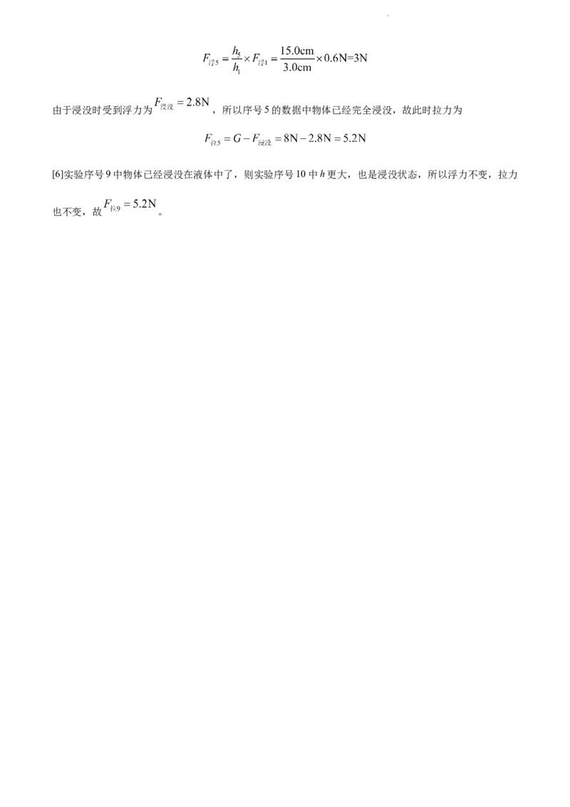 2022年上海市杨浦区中考一模（2021-2022学年九年级上学期期末质量检测物理试卷）物理试题（解析版）_0122026上海中考一模二模真题试卷_2025-2012年_4.上海中考物理一模二模（14-24）_一模