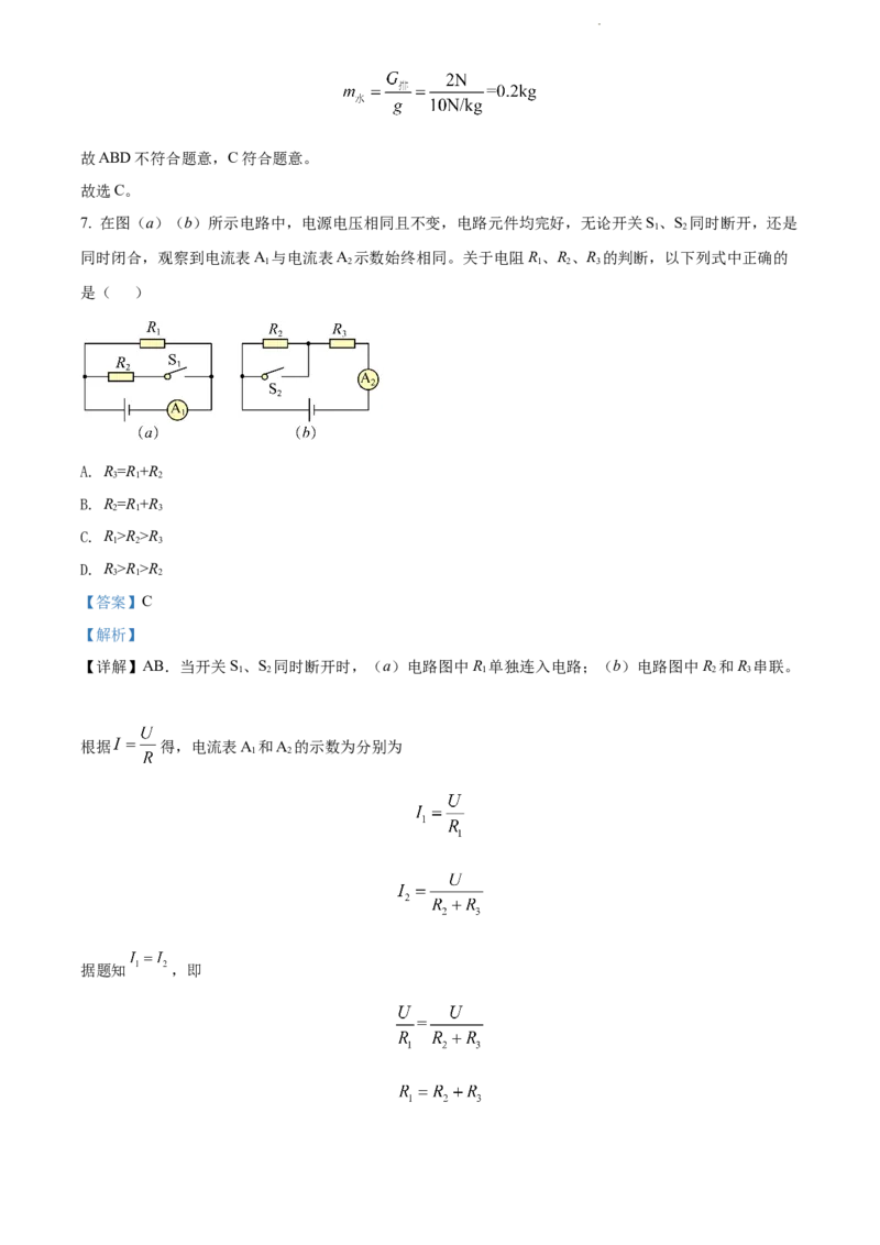 2022年上海市杨浦区中考一模（2021-2022学年九年级上学期期末质量检测物理试卷）物理试题（解析版）_0122026上海中考一模二模真题试卷_2025-2012年_4.上海中考物理一模二模（14-24）_一模